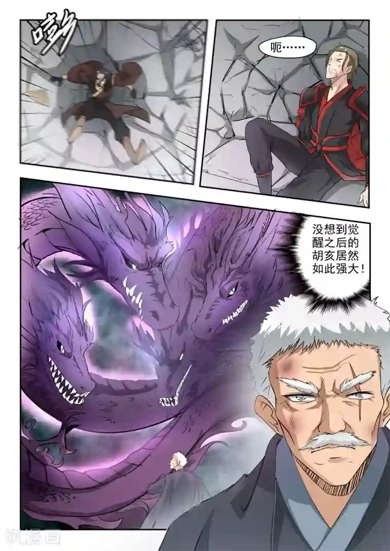 神武之灵第143话 胡亥觉醒了