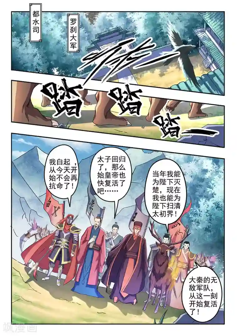 神武之灵第144话 恭迎太子！