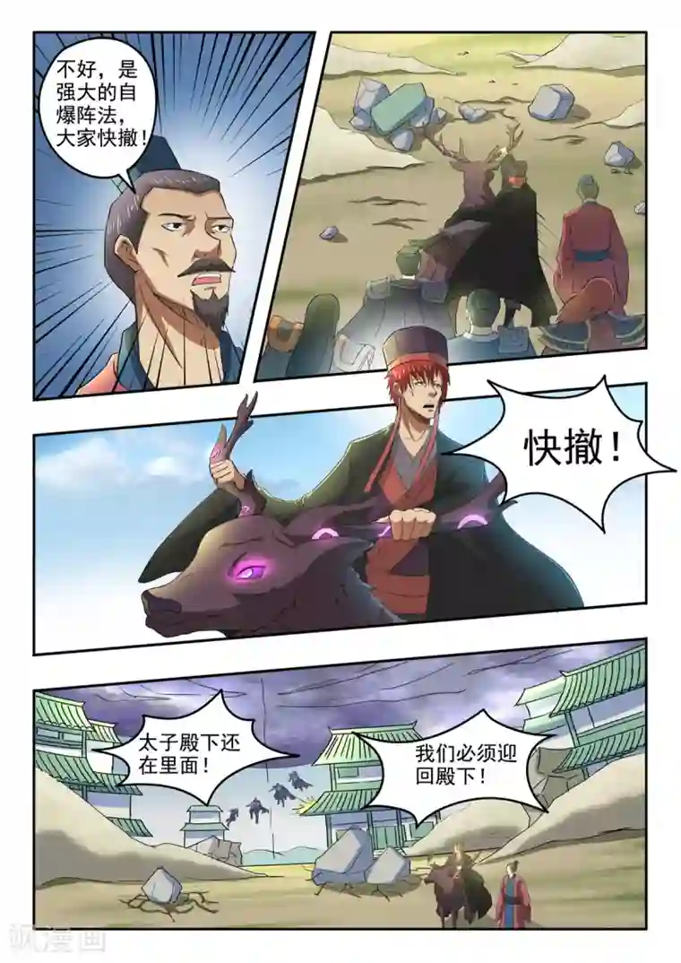 神武之灵第144话 恭迎太子！