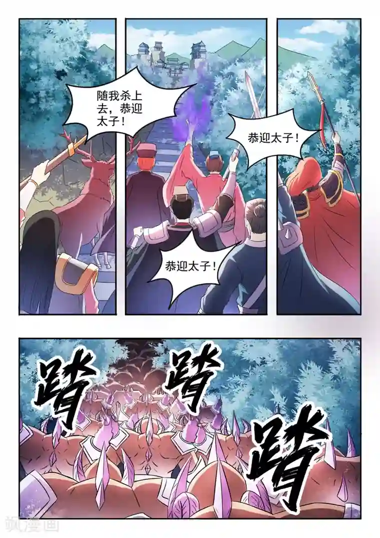 神武之灵第144话 恭迎太子！