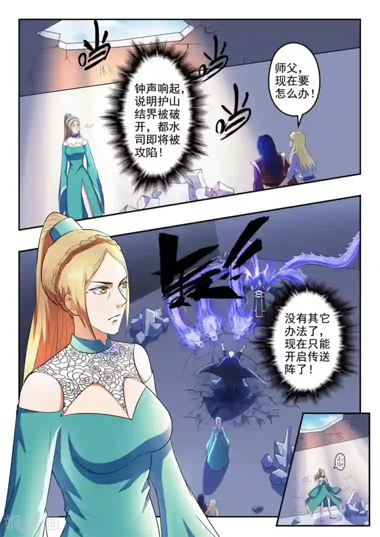 神武之灵第144话 恭迎太子！