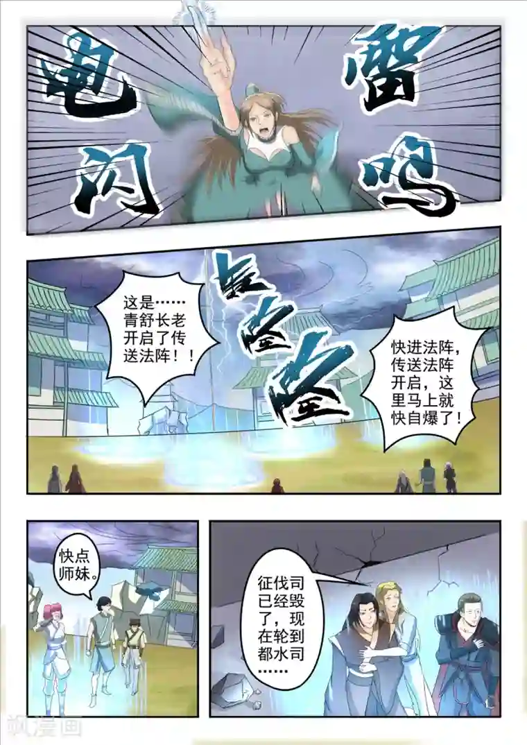 神武之灵第144话 恭迎太子！