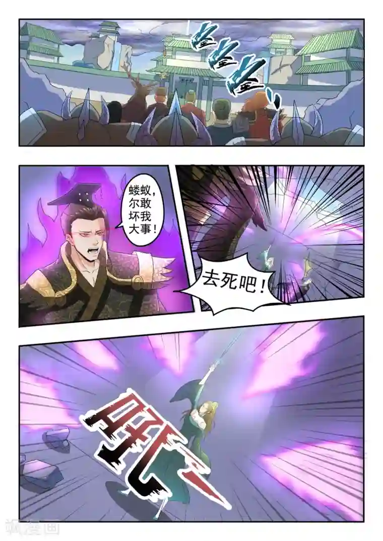 神武之灵第144话 恭迎太子！