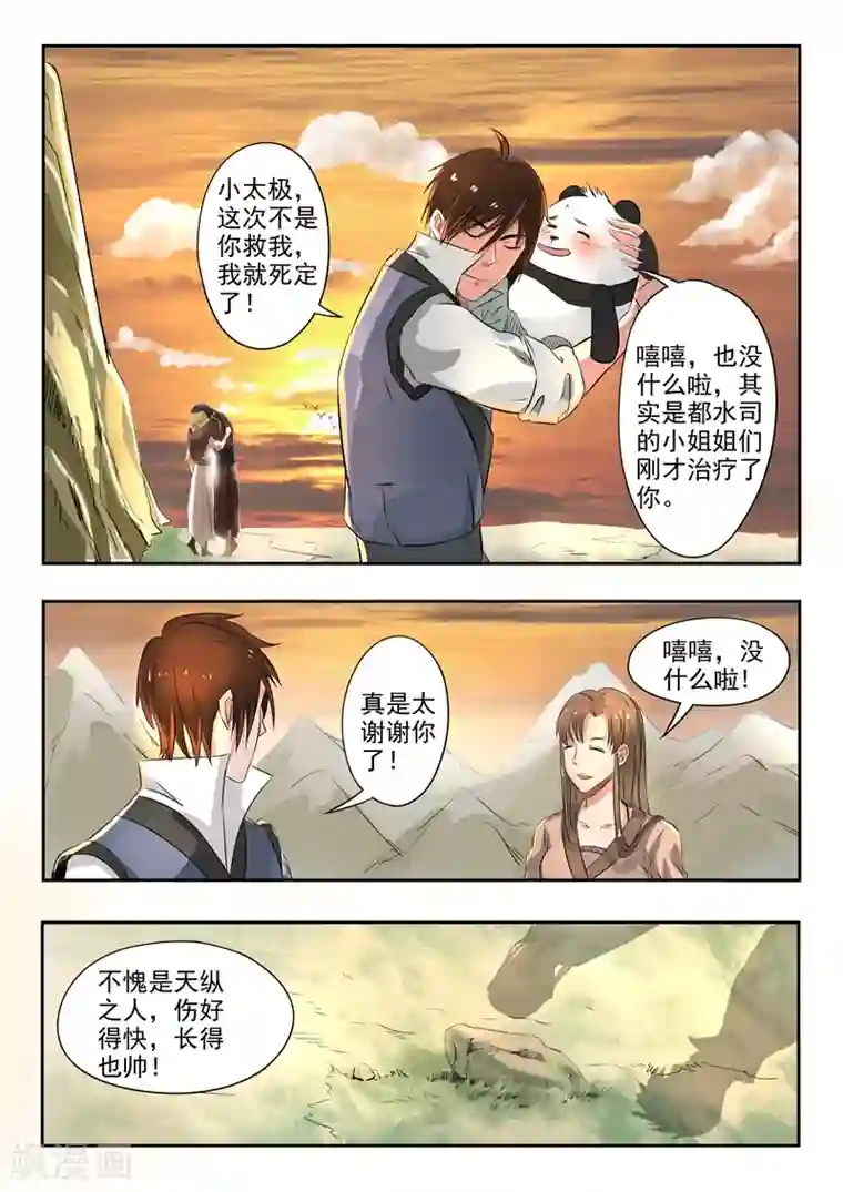 神武之灵第145话 都水司没了