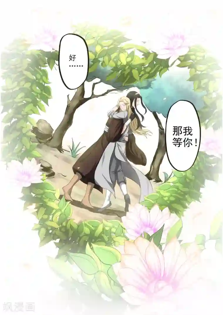 神武之灵第146话 那我等你！