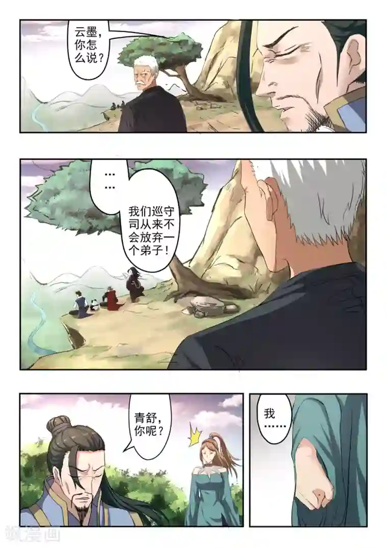 神武之灵第146话 那我等你！