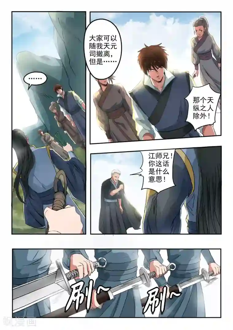 神武之灵第146话 那我等你！