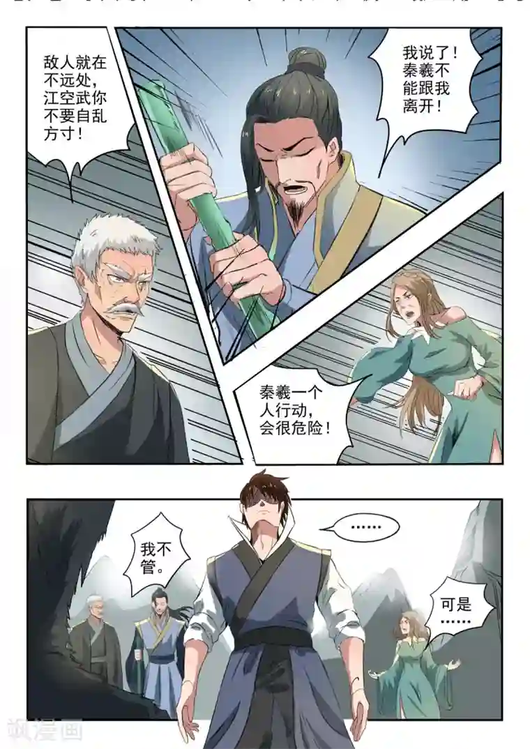 神武之灵第146话 那我等你！