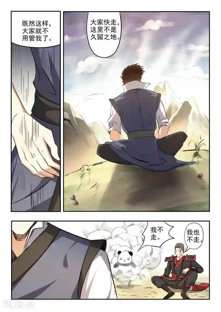 神武之灵第146话 那我等你！