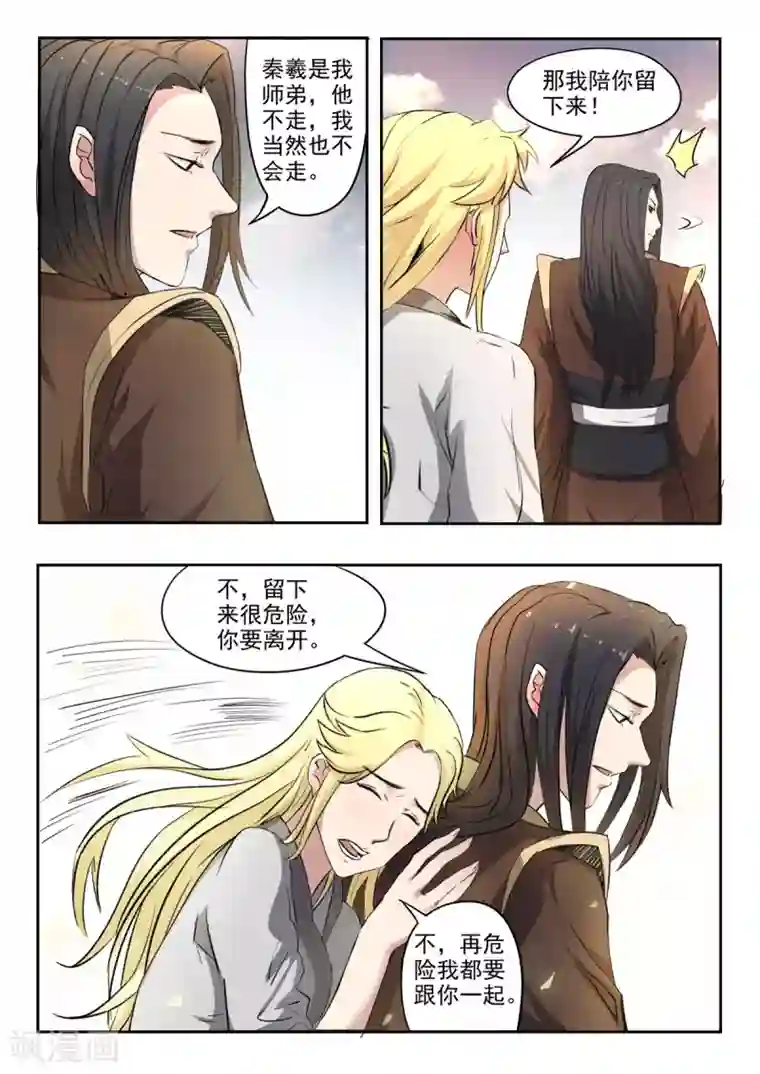 神武之灵第146话 那我等你！