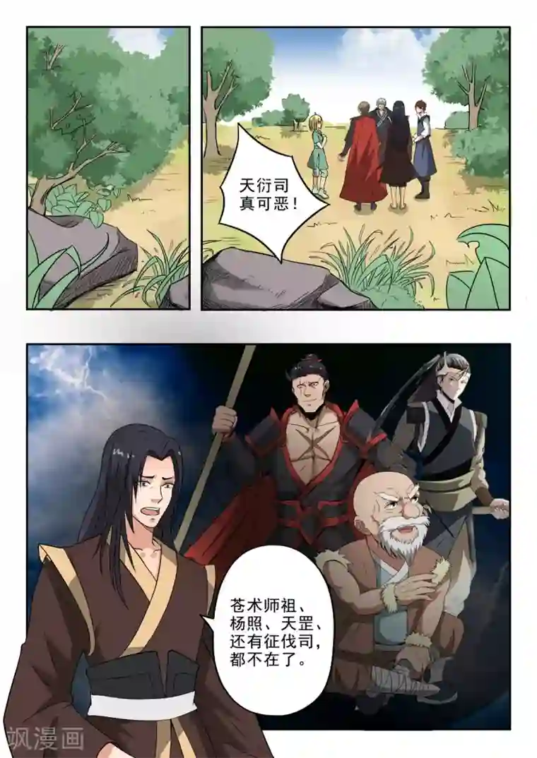 神武之灵第147话 青霄秘法！