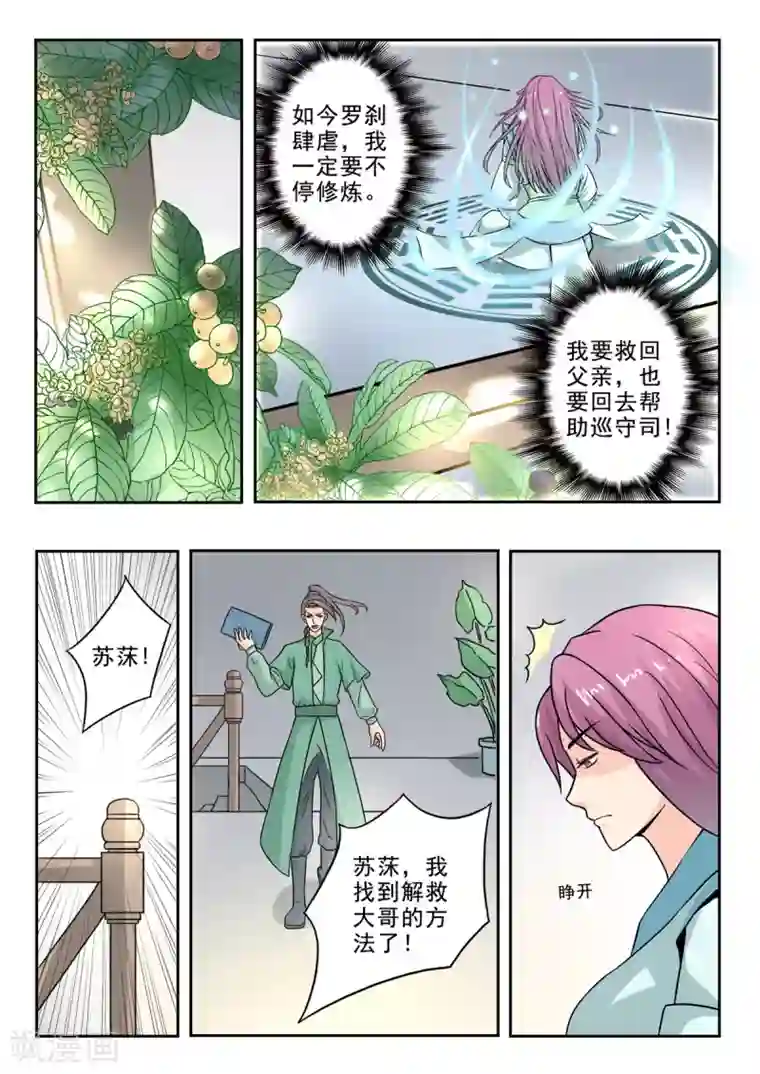 神武之灵第147话 青霄秘法！