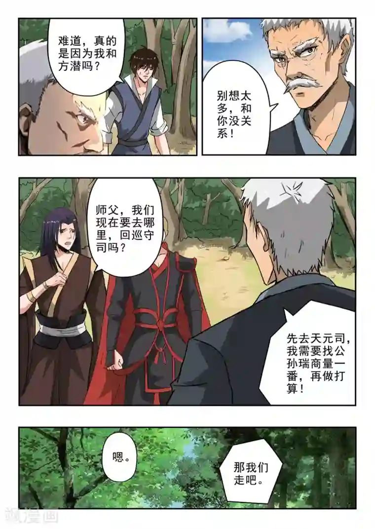 神武之灵第147话 青霄秘法！