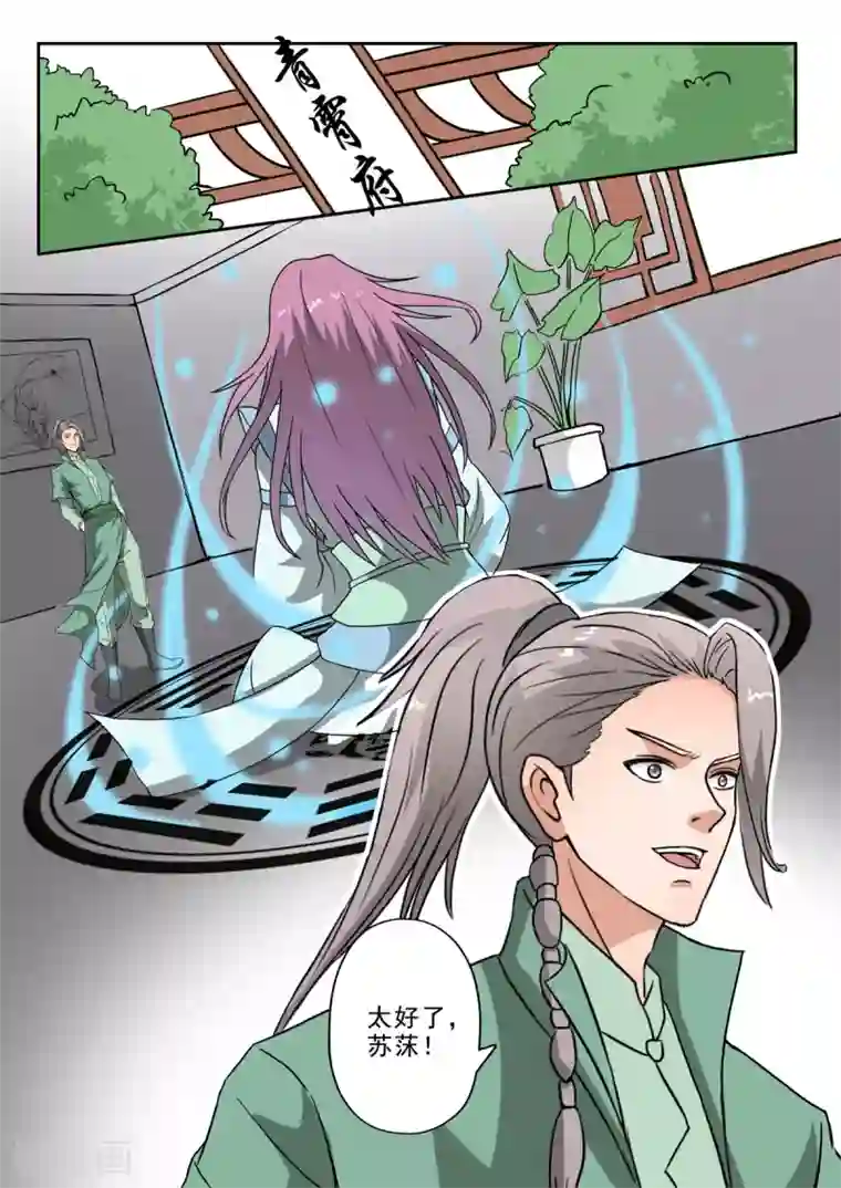 神武之灵第147话 青霄秘法！