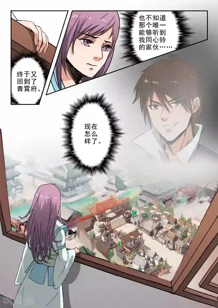 神武之灵第147话 青霄秘法！