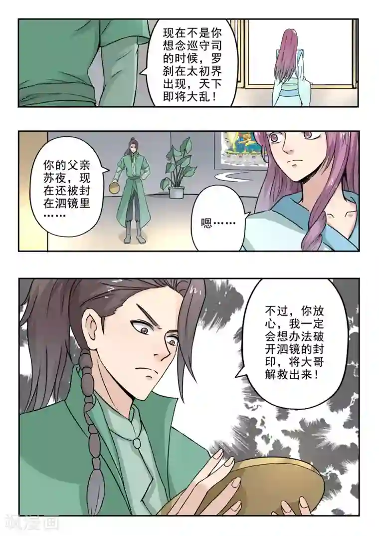 神武之灵第147话 青霄秘法！