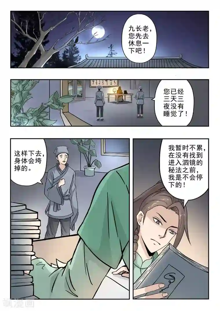 神武之灵第147话 青霄秘法！