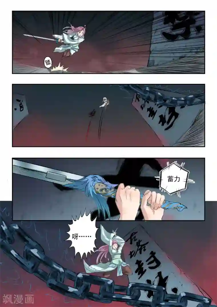 m男虐蛋漫画第148话 青鸾剑