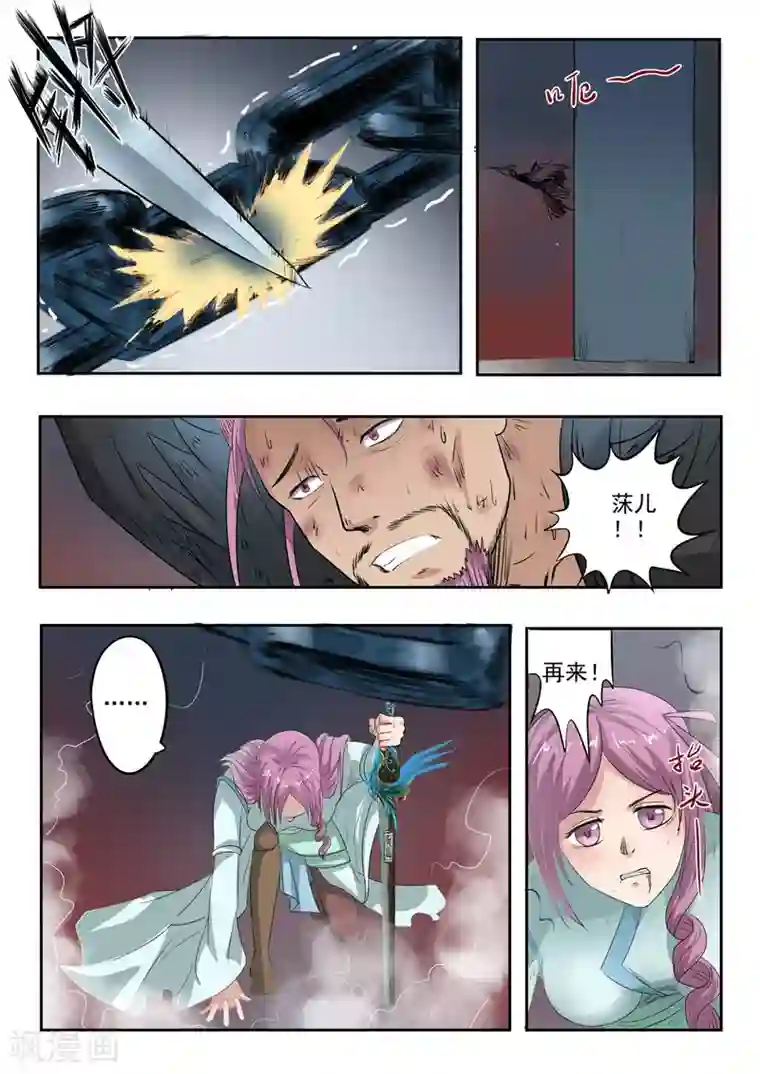m男虐蛋漫画第148话 青鸾剑