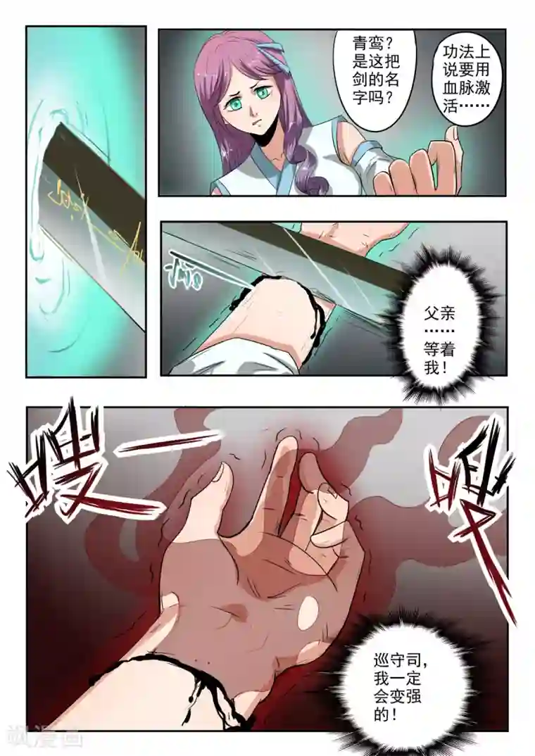 m男虐蛋漫画第148话 青鸾剑