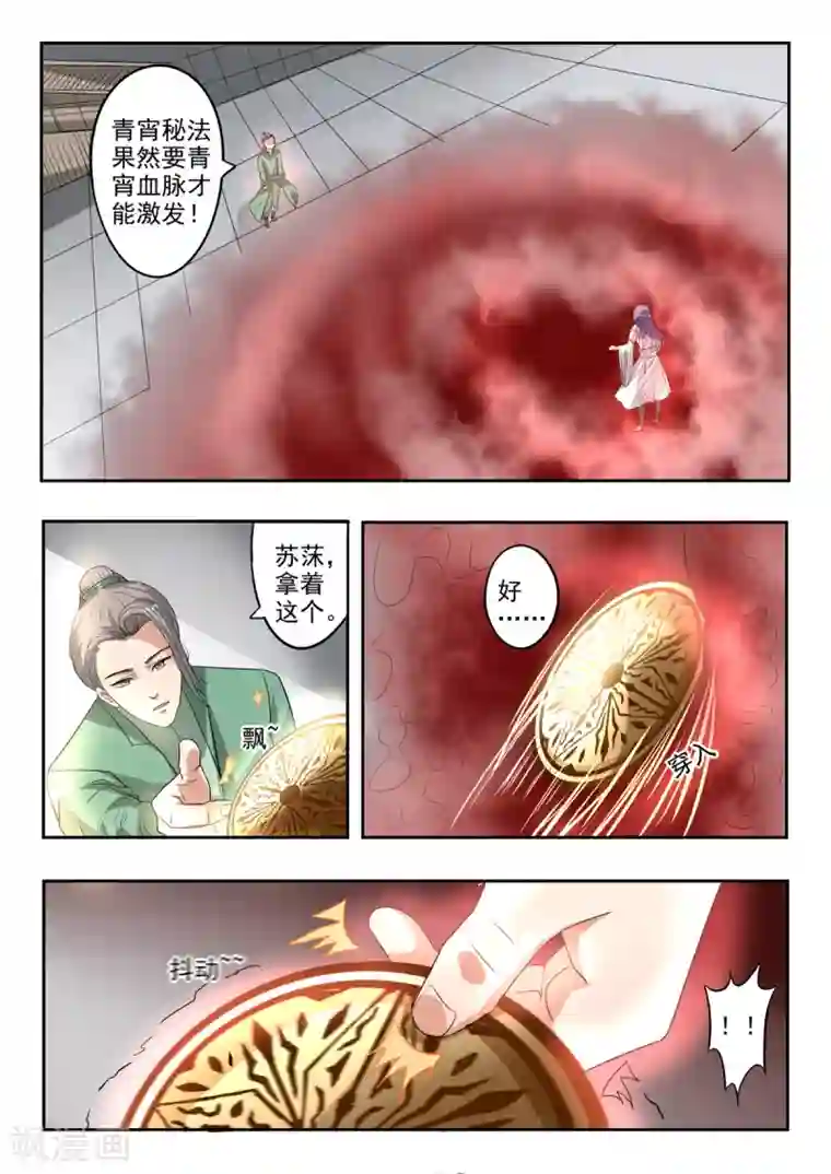m男虐蛋漫画第148话 青鸾剑