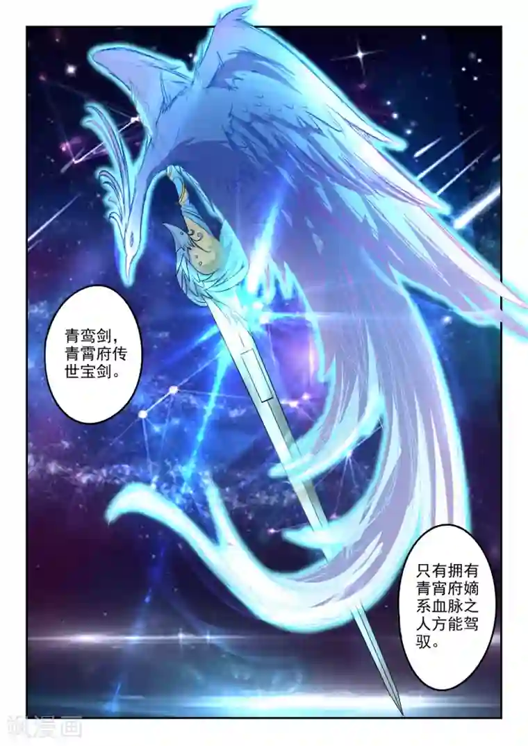 m男虐蛋漫画第148话 青鸾剑