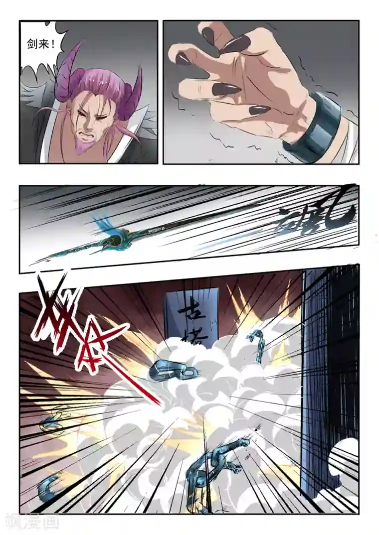 神武之灵第149话 罗刹和青霄府的秘密