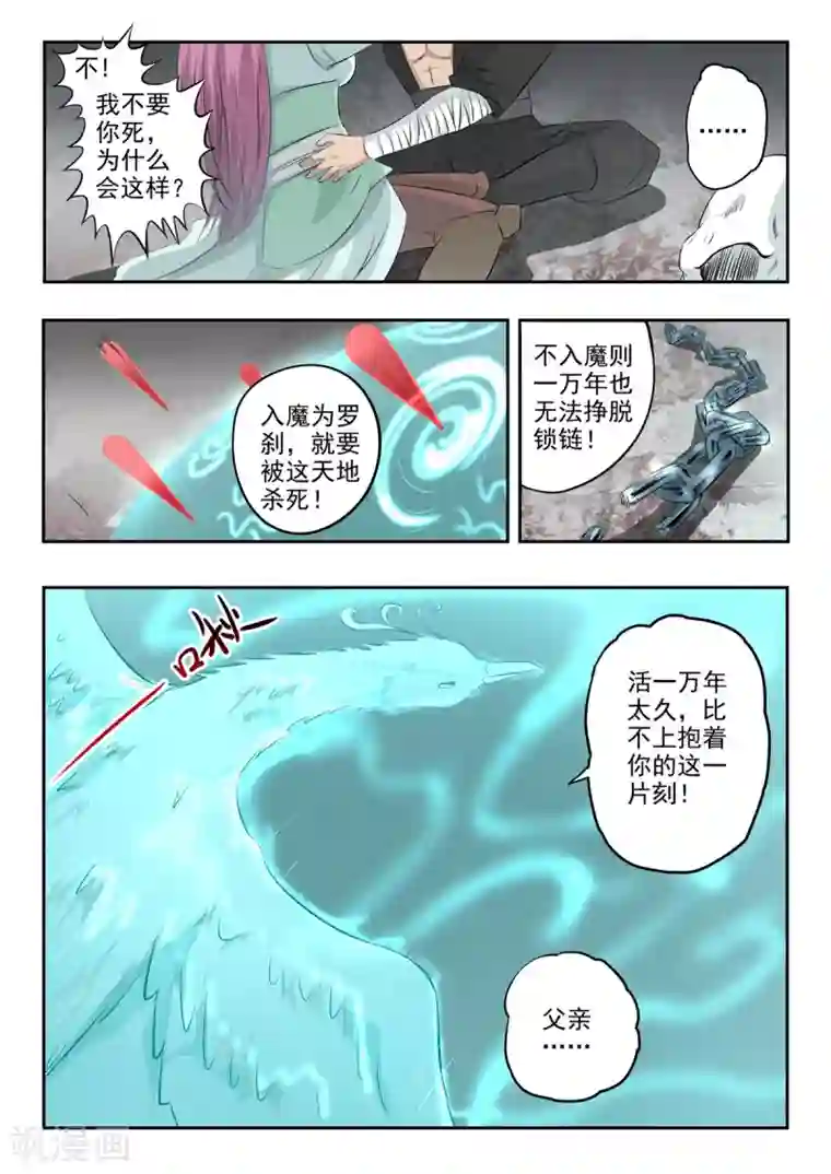 神武之灵第149话 罗刹和青霄府的秘密