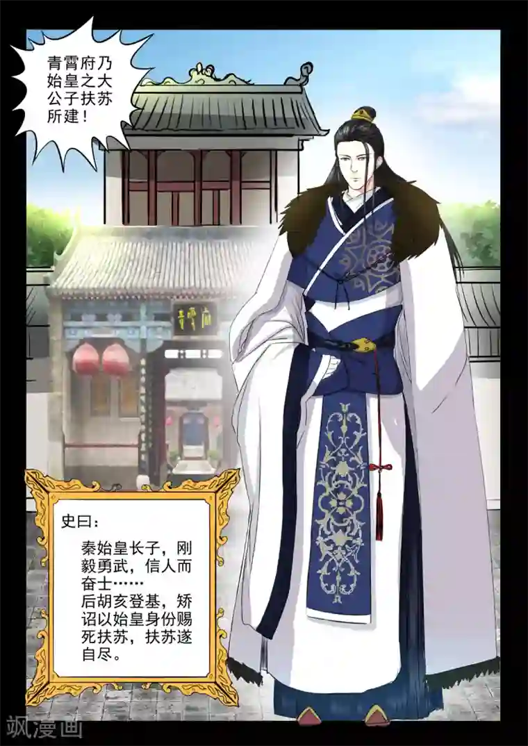 神武之灵第149话 罗刹和青霄府的秘密