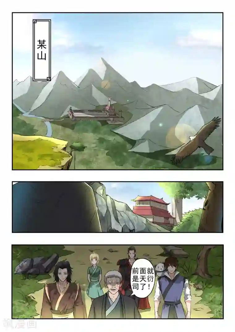 神武之灵第150话 天衍炉算卦