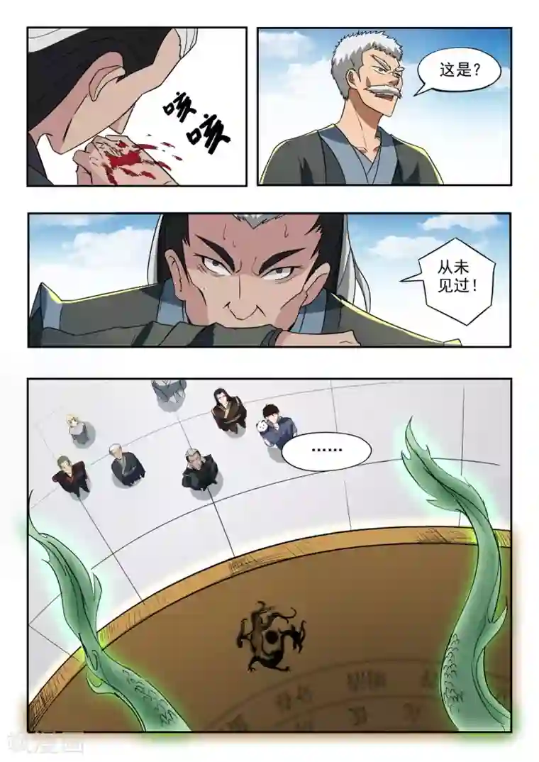 神武之灵第150话 天衍炉算卦