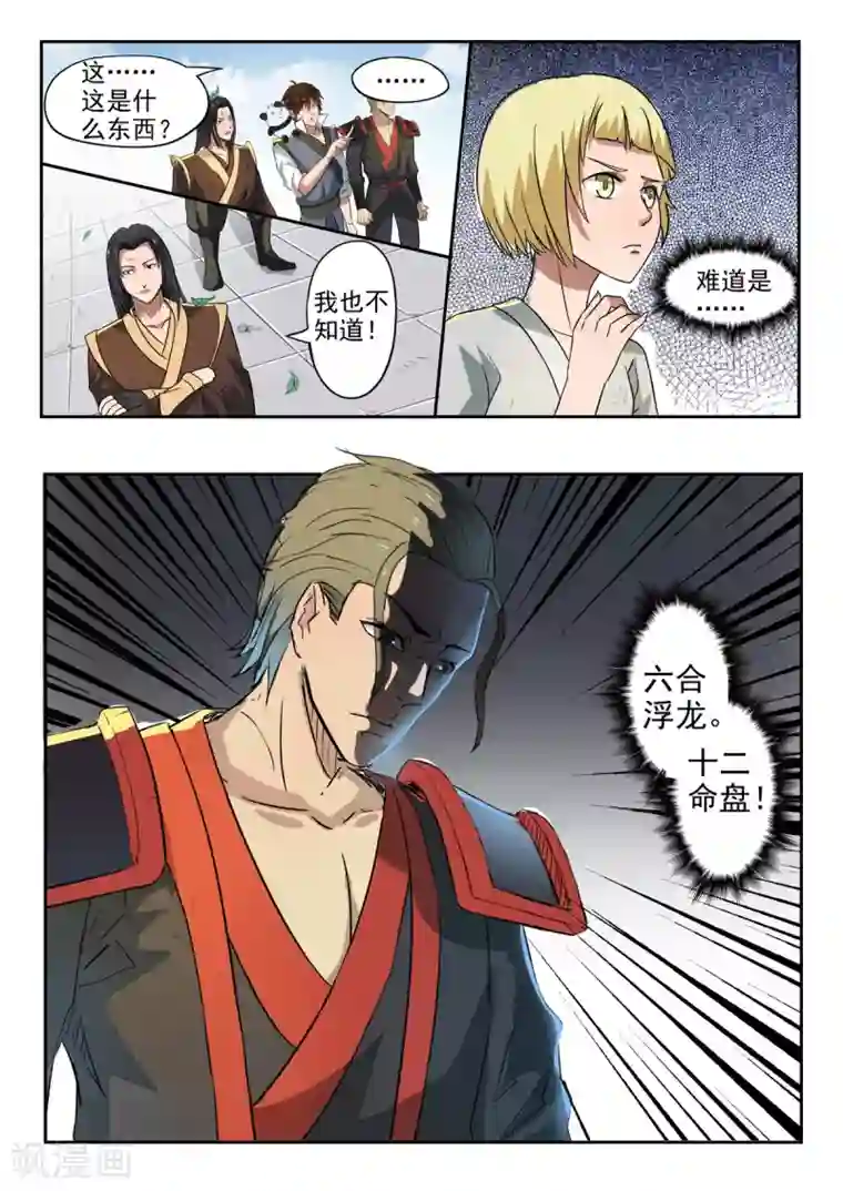 神武之灵第150话 天衍炉算卦