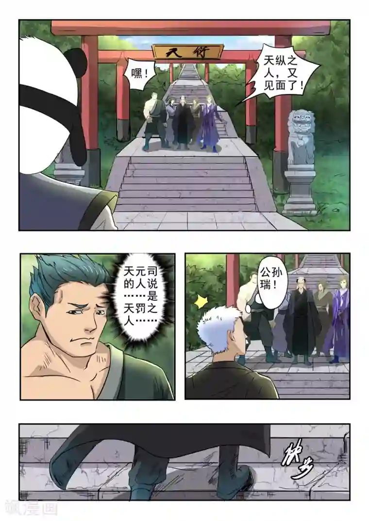 神武之灵第150话 天衍炉算卦