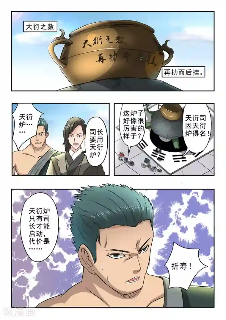 神武之灵第150话 天衍炉算卦