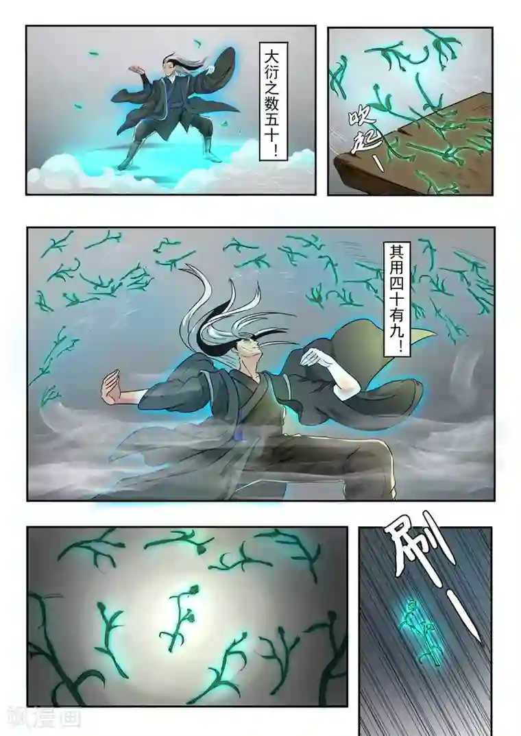 神武之灵第150话 天衍炉算卦