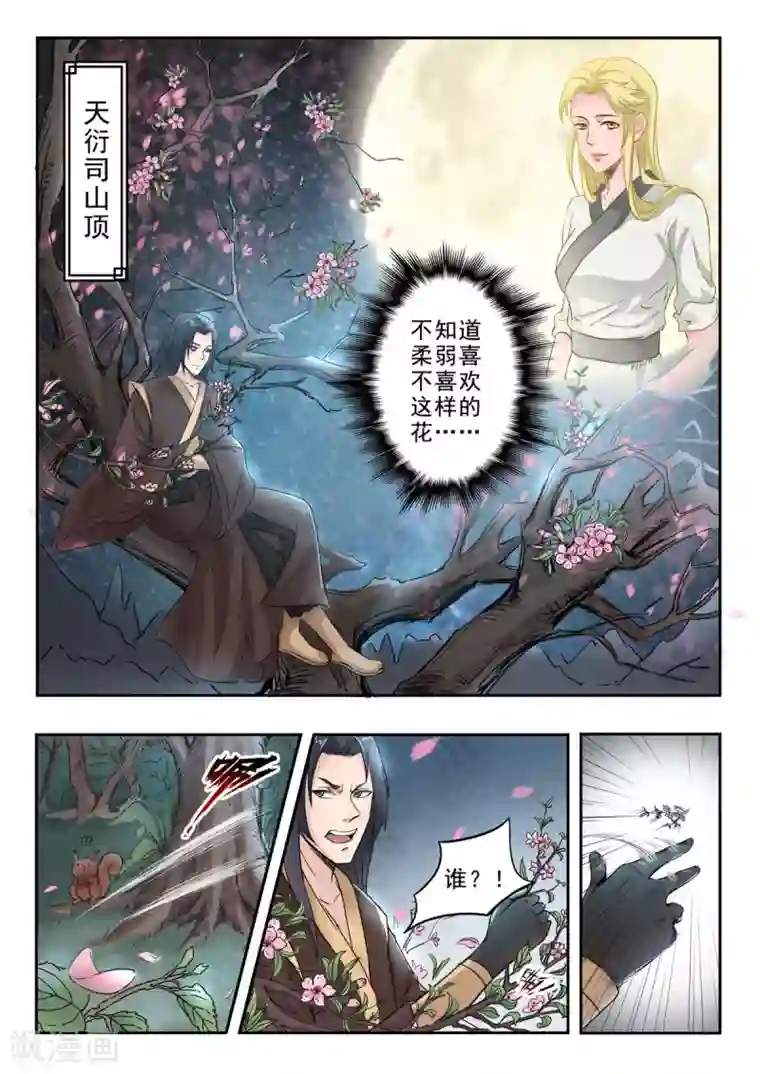 神武之灵第151话 有刺客