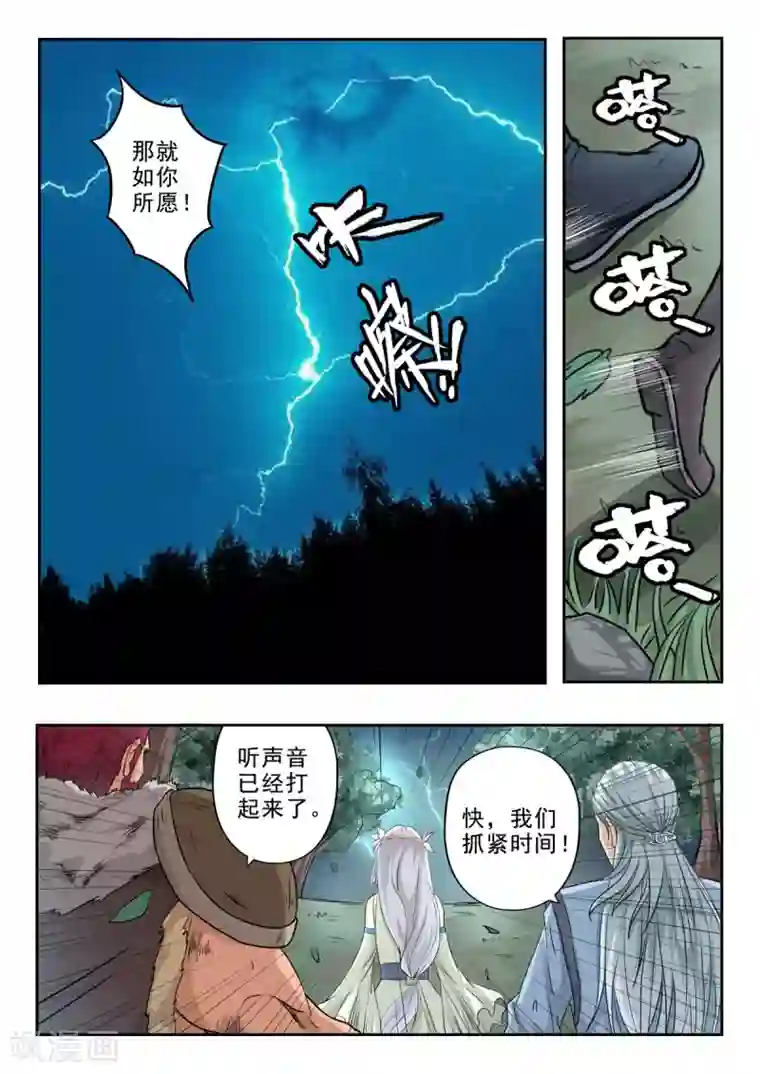 神武之灵第151话 有刺客