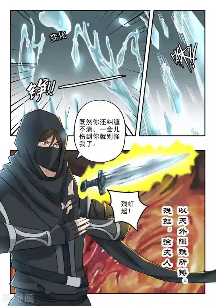 神武之灵第151话 有刺客