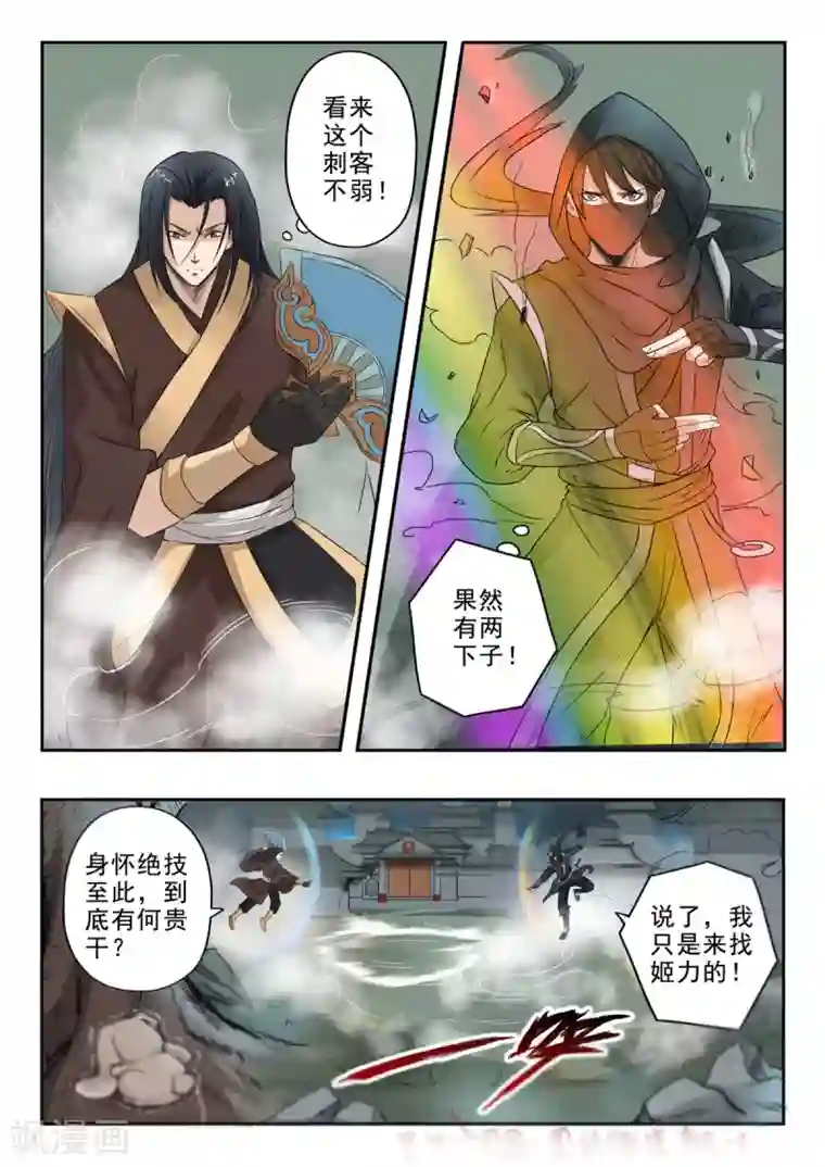 神武之灵第151话 有刺客