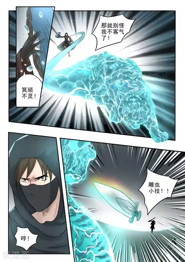 神武之灵第151话 有刺客