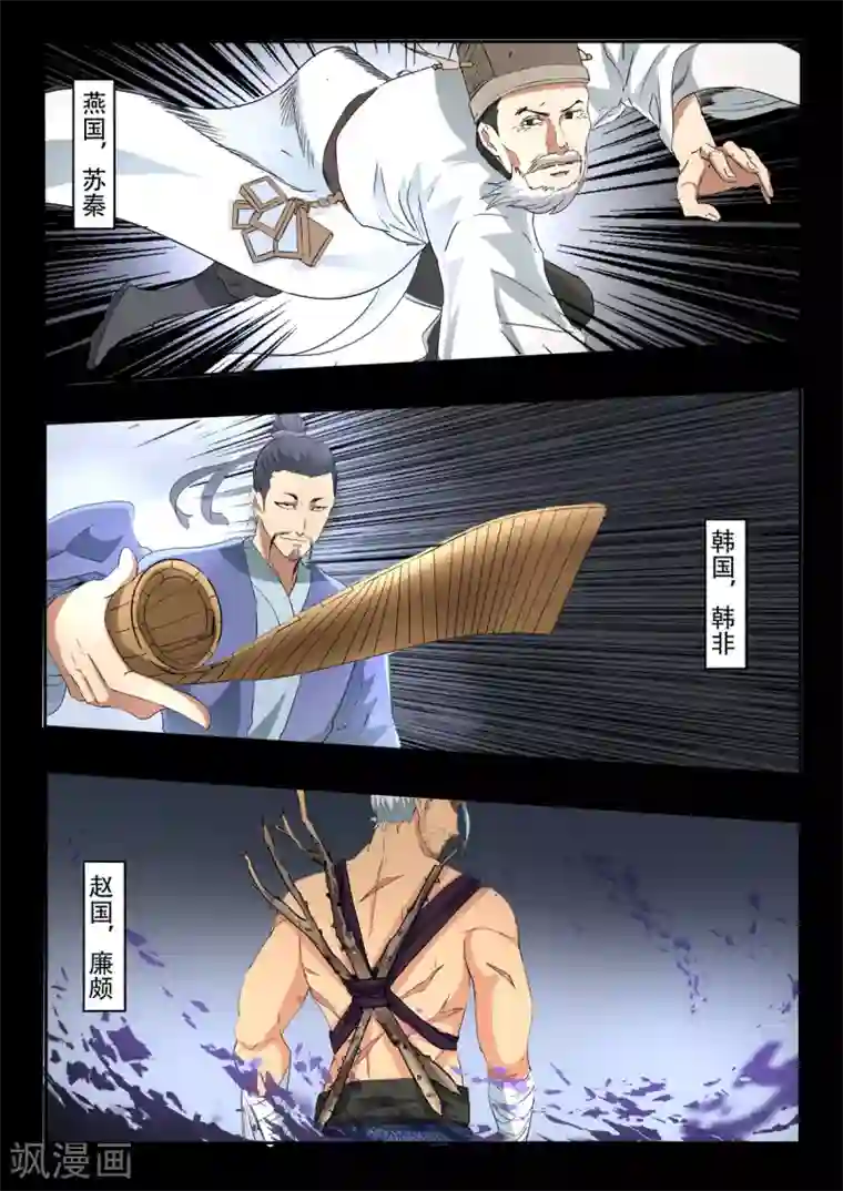 神武之灵第152话 玉枢院的荆轲