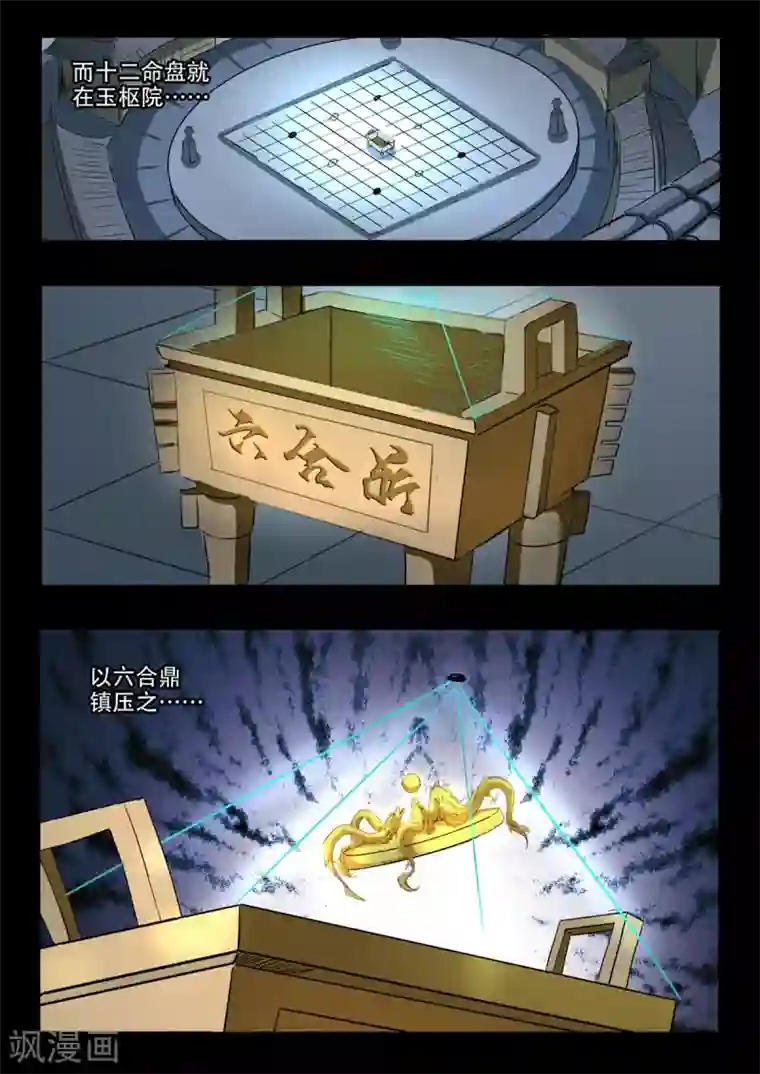 神武之灵第152话 玉枢院的荆轲