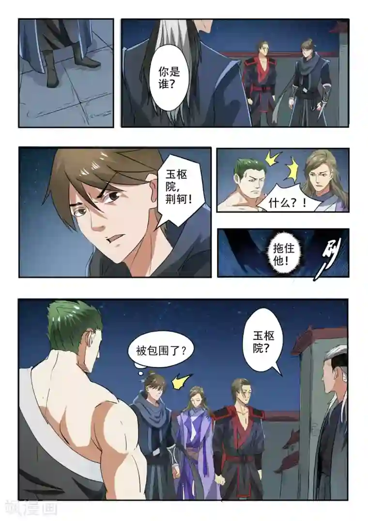 神武之灵第152话 玉枢院的荆轲