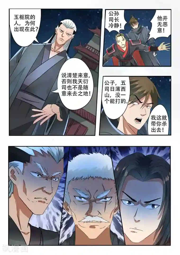 神武之灵第152话 玉枢院的荆轲