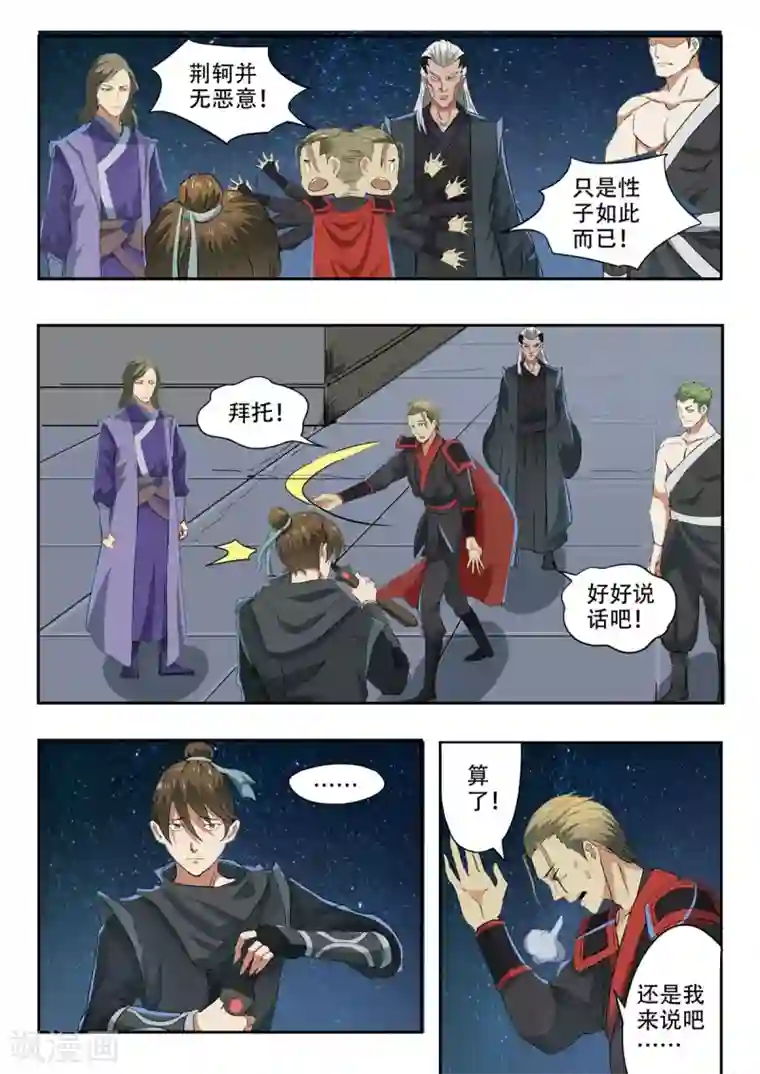 神武之灵第152话 玉枢院的荆轲