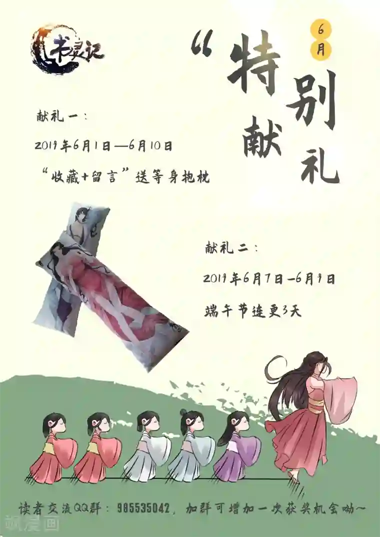 神武之灵第153话 玉枢院快要完了！