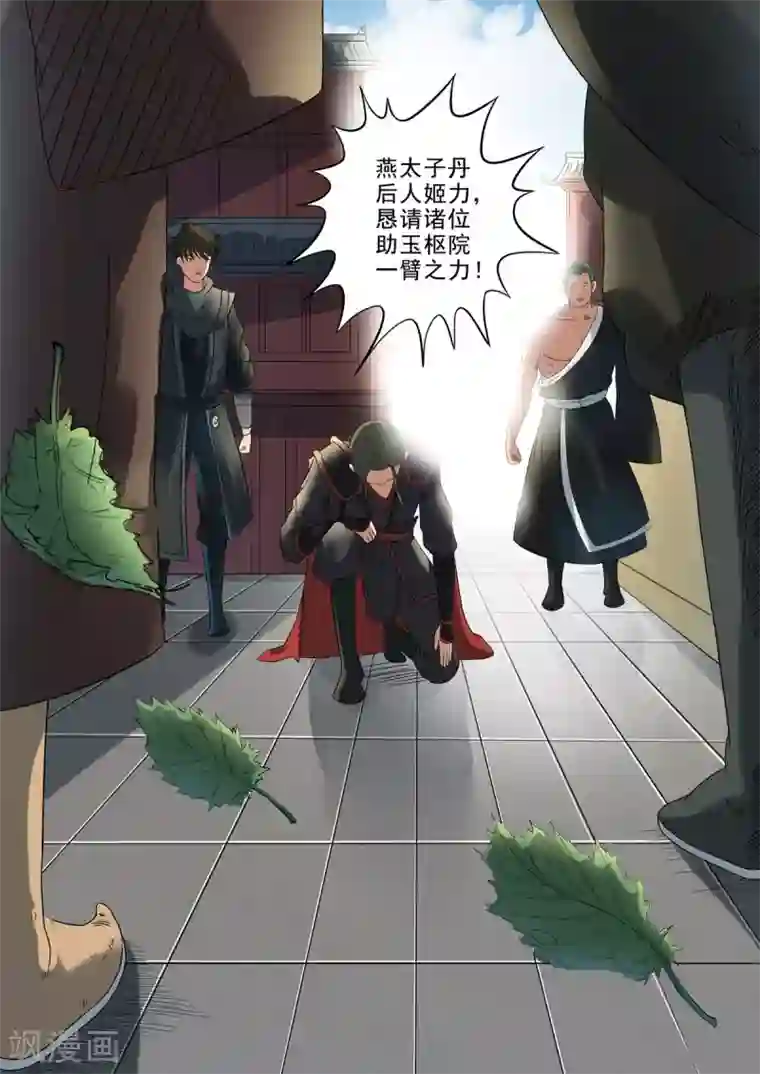 神武之灵第153话 玉枢院快要完了！