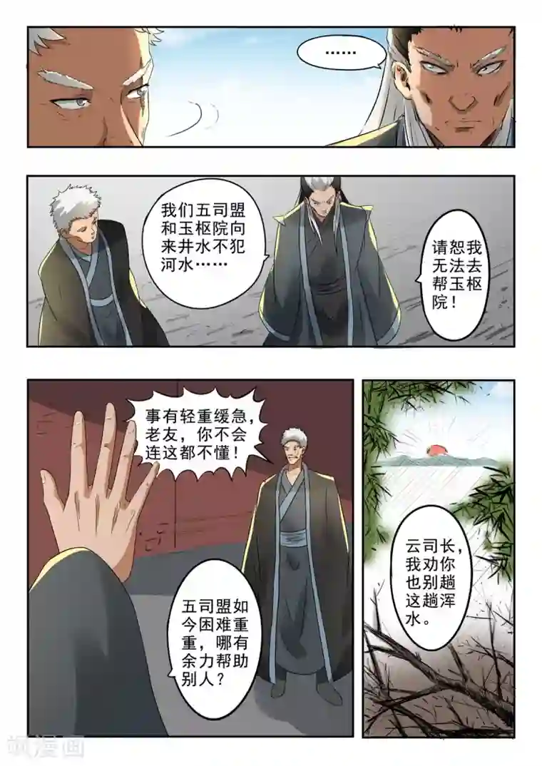 神武之灵第153话 玉枢院快要完了！