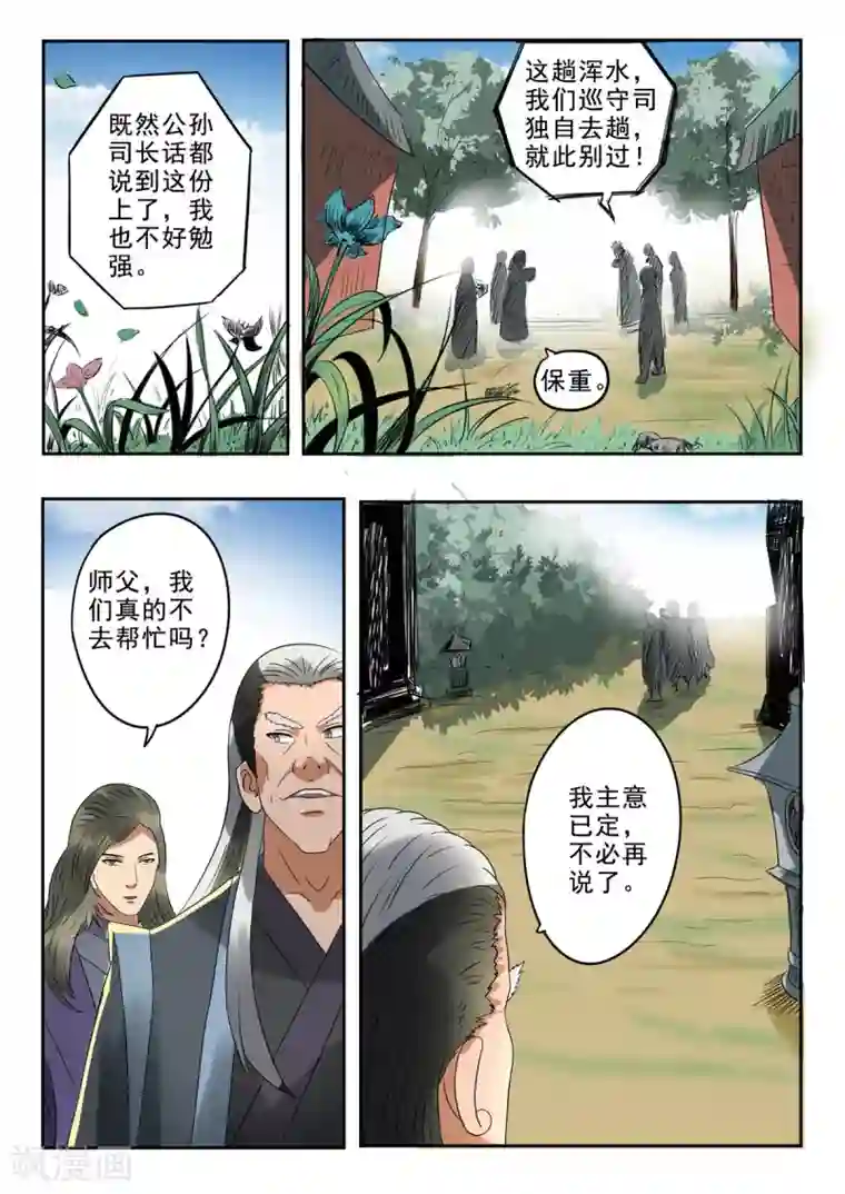 神武之灵第153话 玉枢院快要完了！