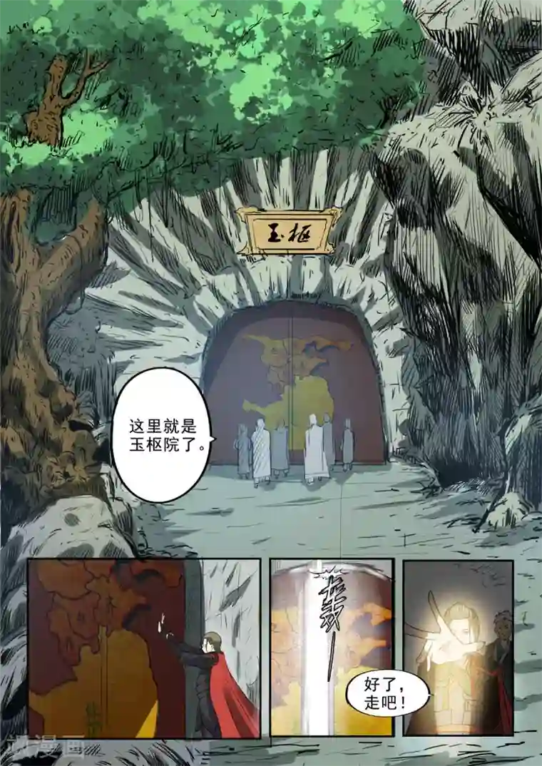 神武之灵第153话 玉枢院快要完了！